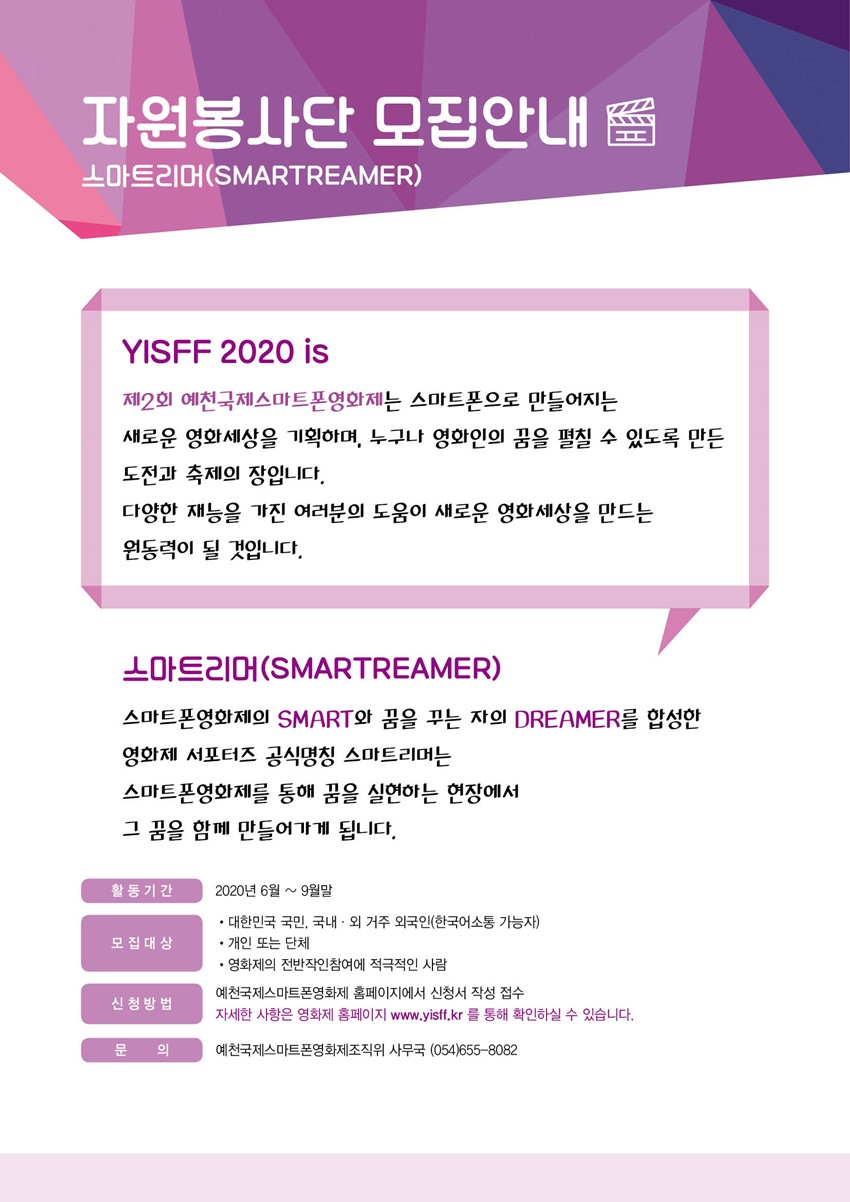 7.『제2회 예천국제스마트폰영화제』안내